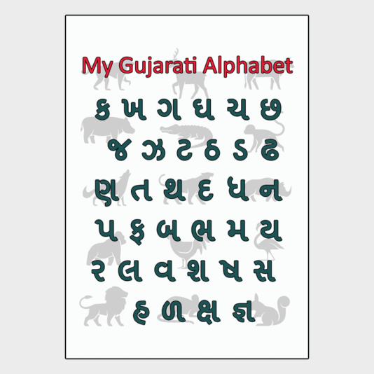 Gujarati Alphabet Worksheet